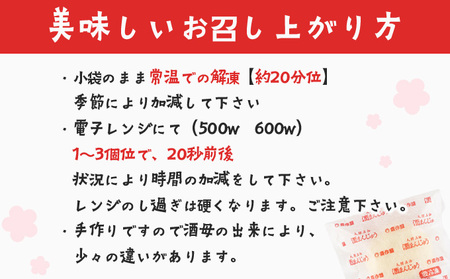 大館名物 酒まんじゅう　40P5609