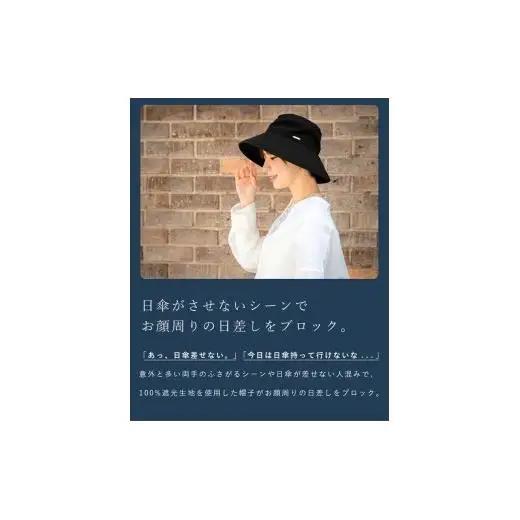 ロサブラン プレーンハット （つば裏遮光 / 通気性あり）【シャンブレーブラック(L)】[020132-000-l] 071-b001 
