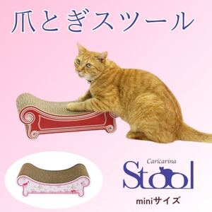 猫のおしゃれ爪とぎ「カリカリーナ Fioreスツール」ローズピンク miniサイズ_猫 ネコ ねこ 爪とぎ 爪研ぎ つめとぎ ペット用品 ペット用_【1515344】