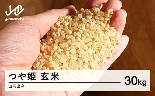 
            《先行予約》山形県産 つや姫 玄米 30kg 令和7年産 2025年産 10月下旬から順次発送 お米 米 ブランド米 こめ wn-tsgxb30 ※沖縄・離島への配送不可
          