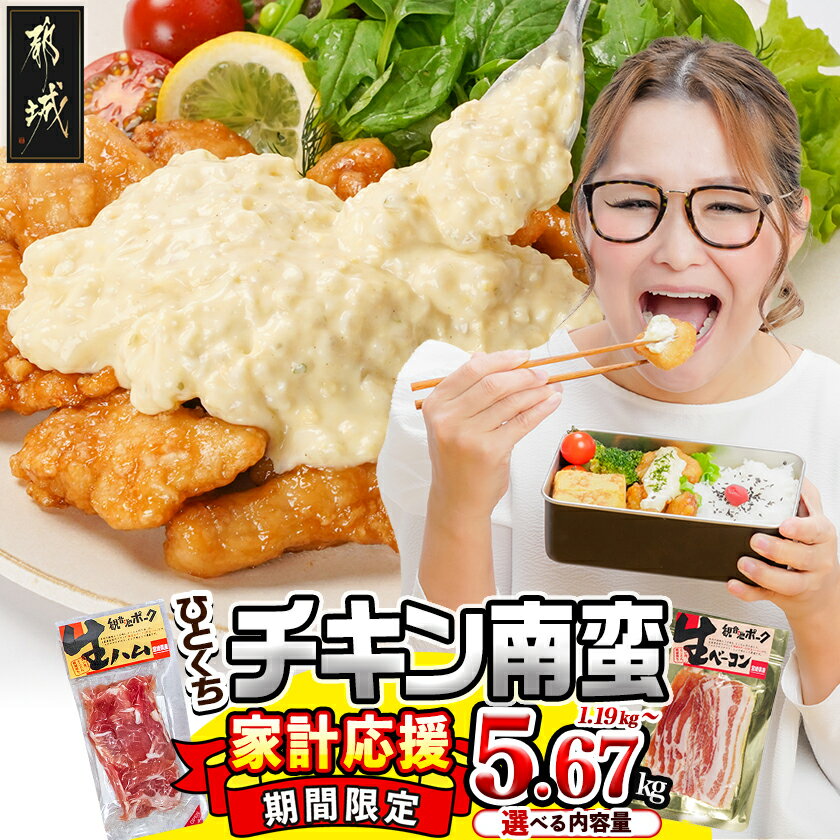 宮崎県産鶏チキン南蛮 3.0kgセット 230g×11P