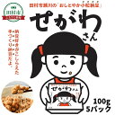 【ふるさと納税】せがわさん納豆 5パック (100g × 5パック) 発酵食品 健康 パック 小粒 大豆 送料無料 福島県 田村市 やってみっ会