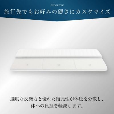 ふるさと納税 幸田町 エアウィーヴ ポータブル02  シングル |  | 02