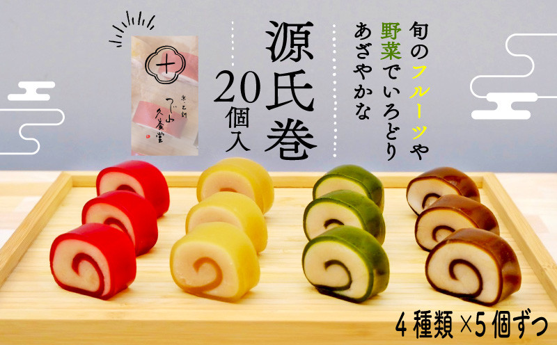 
            源氏巻 20個入 4種類 5個ずつ 和菓子 ようかん羊羹 白餡 白あん 餡子 あんこ スイーツ お菓子 おかし おやつ 源氏 かぐや ほうじ 柚仔 ゆのす ギフト プレゼント 贈答 贈り物 お祝い 御歳暮 お歳暮 記念日 人気 おすすめ 京都 長岡京 辻山久養堂
          