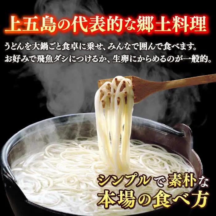 五島うどん地獄炊きセット 200g×6袋 五島うどん うどん 麺 麺類 あご あごだし だし スープ[RAM001] うどん 五島うどん 麺 うどん 五島うどん 麺九州 長崎