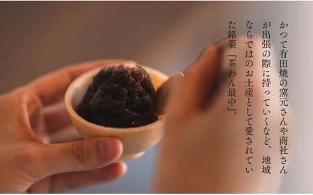 復活！有田銘菓 ちゃわん最中 手作り最中セット 老舗和菓子店のつぶあん付き 1箱 (5組入) 【アリタカラ】 和菓子 ギフト 贈答 老舗 和菓子店 鶴屋 粒あん あんこ 佐賀銘菓 さくさく 最中 もな