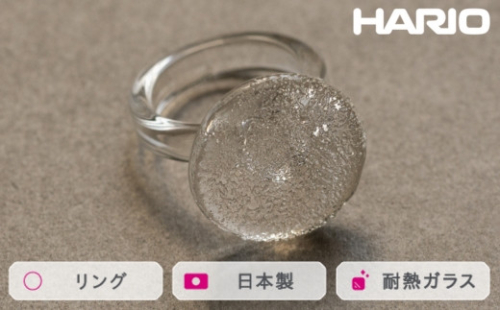 HARIO リング フルムーン (12-13号）［HAA-FM-001R］｜耐熱 ガラス アクセサリー 指輪 ハリオ ランプワークファクトリー 職人 繊細 フォーマル カジュアル きれいめ おしゃれ 20代 30代 40代 ※離島への配送不可 _FM44