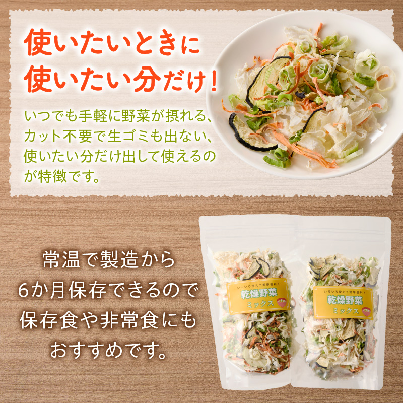 【数量限定】国産乾燥野菜ミックス80g(40g×2袋) 数量限定 国産 乾燥 野菜 ミックス 80g × 2袋 乾燥野菜 カット不要 常温 保存食 非常食 凝縮 熱湯 味噌汁 炊き込みご飯 人参 ネギ