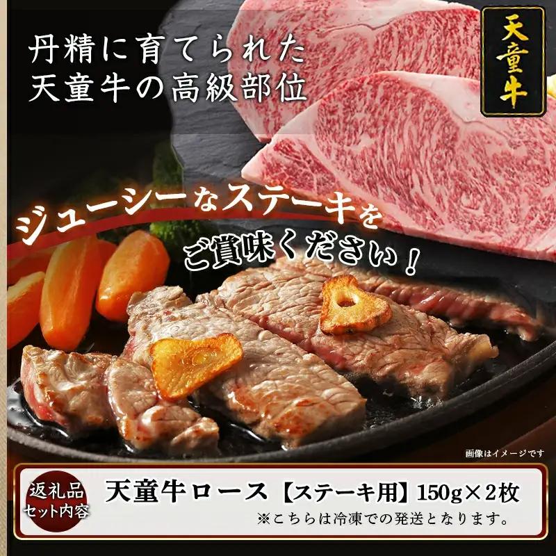 天童牛 ロース ステーキ用 300g ブランド牛 山形牛 肉