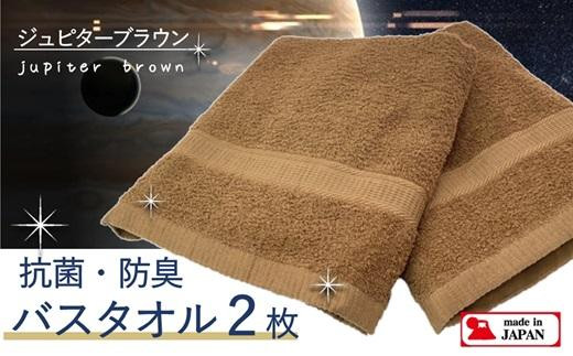 バスタオル 【スピード配送】＜大阪泉州タオル＞ Twinkle 銀の抗菌バスタオル２枚（ジュピターブラウン）/ きらきらバスタオル バスタオル 泉州タオル 明るめの青 日用品 速乾バスタオル 綿100％バスタオル 部屋干し 抗菌バスタオル 防臭 清潔バスタオル