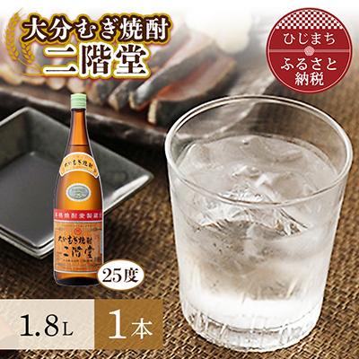 ふるさと納税 日出町 大分むぎ焼酎 二階堂25度(1.8L)1本 AG28