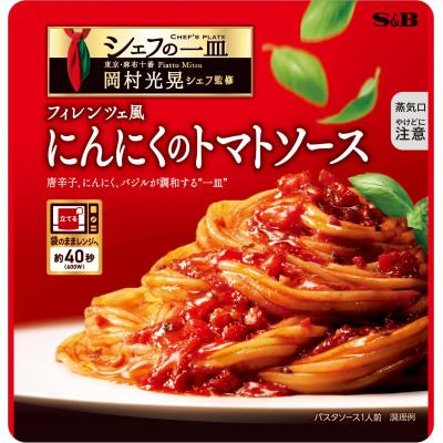 ふるさと納税 加須市 S&amp;B シェフの一皿 フィレンツェ風にんにくのトマトソース ×10個 レトルトパスタソース
