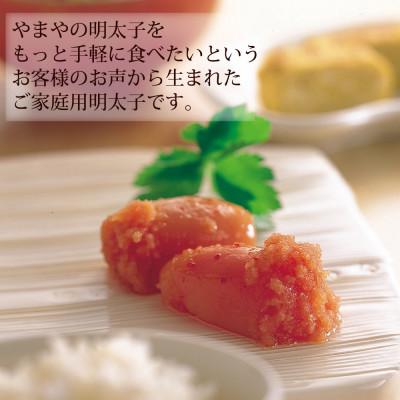 ふるさと納税 筑前町 【ご家庭用におすすめ】 やまや　うちのめんたい切子込150g 5個セット(筑前町) |  | 03