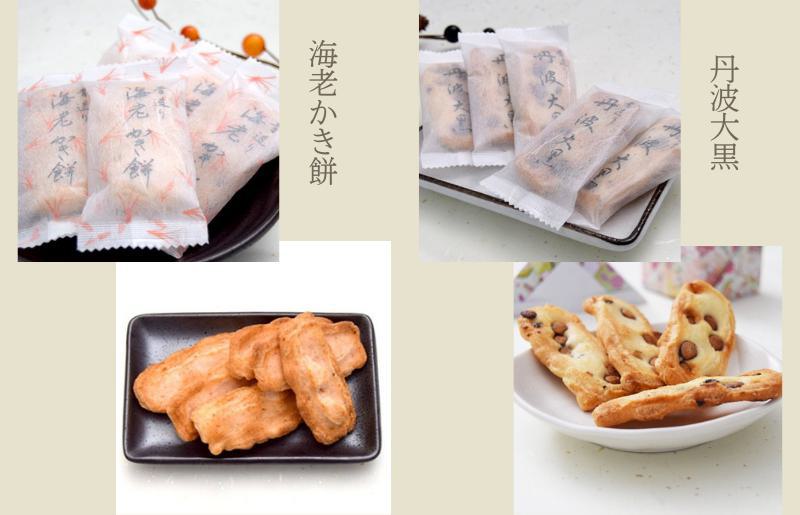 【創業80年】化粧箱（海老と丹波）16箱セット【手土産やギフトに 昔造り 詰め合わせ 人気 おやつ おつまみ】 050F128