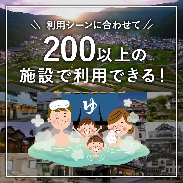 野沢温泉マウンテンリゾート観光局 宿泊補助券3,000円分 | T-1