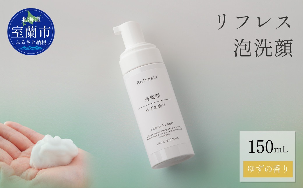 リフレス 泡洗顔 150ｍL MROB005