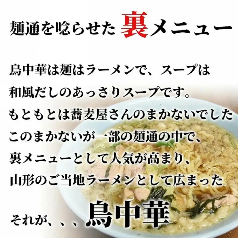 鳥中華 生麺 12食入り ラーメン 山形 天童 麺
