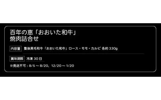 百年の恵 「おおいた和牛」 焼肉詰合せ約990g A01064