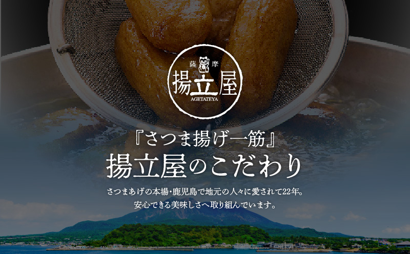 【5営業日以内に発送】揚立屋さつまあげ ふるさと便 RU　K197-003