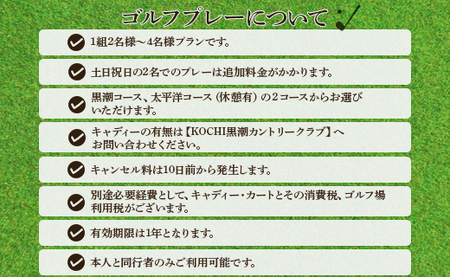 【ゴルフ＆宿泊プラン】KOCHI黒潮カントリークラブ(土日祝日) 【ゴルフ チケット ゴルフ 体験 ゴルフ プレー券 ゴルフ 高評価 ゴルフ 人気 ゴルフ おすすめ】 kg-0025