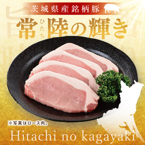 【茨城県共通返礼品/鉾田市】国産常陸の輝き豚バラスライス 1.0kg(250ｇ×4Ｐ) | 霜降り 柔らかい 高品質 茨城県産(92-11)