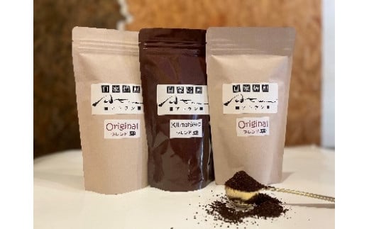 A-53　自家焙煎珈琲セットB（キリマンジャロ）粉