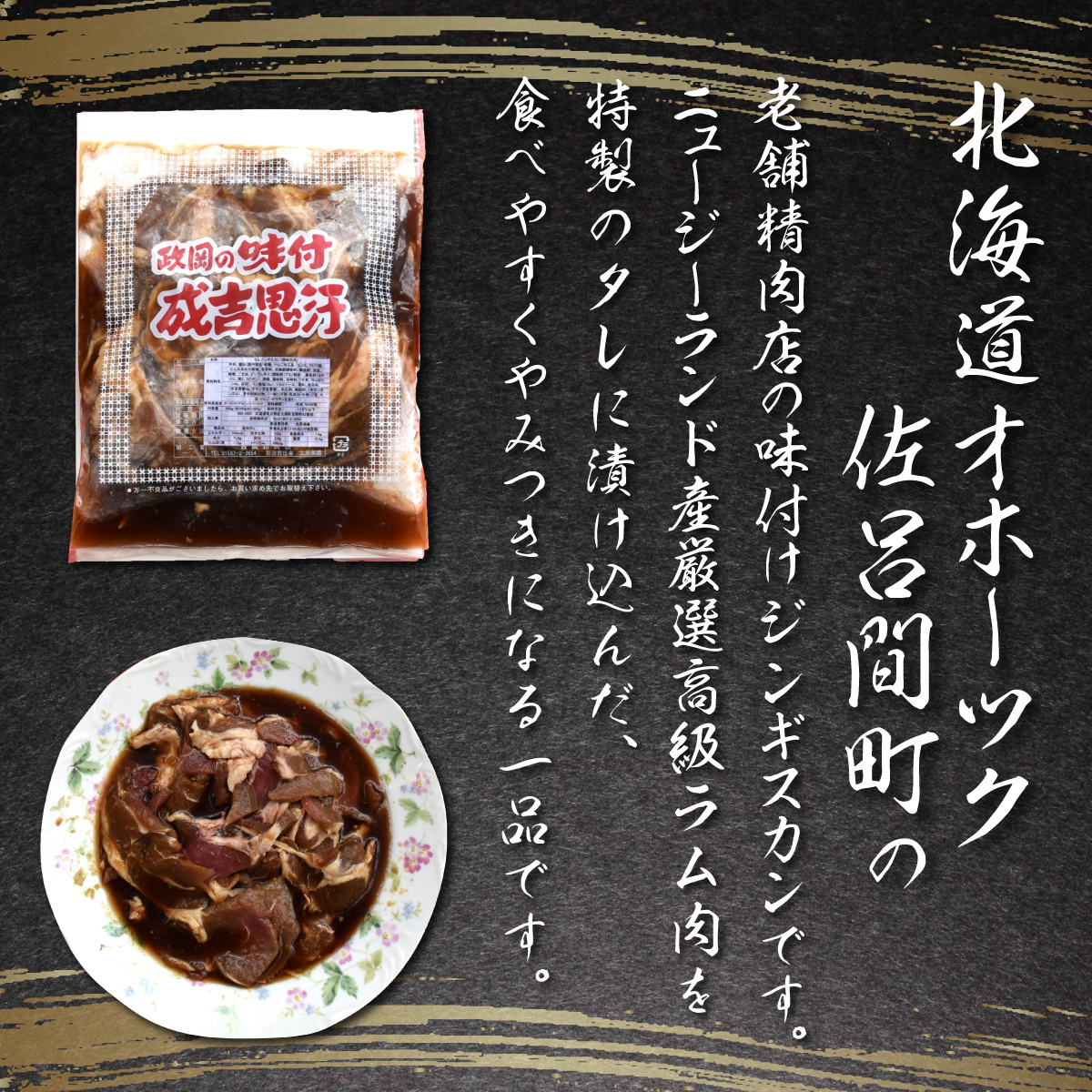 老舗精肉店特製 味付 ラムジンギスカン 1kg SRMI002_イメージ2