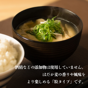 麦こうじたっぷり味噌 1kg×2個 | 味噌 味噌汁 みそ汁 減塩 低塩 麦みそ 国産 大麦 大豆 味噌 みそ 粒みそ 調味料 はだか麦 はだかむぎ 麹 こうじ 味噌汁 みそ汁 愛媛県 松前町 えひめ
