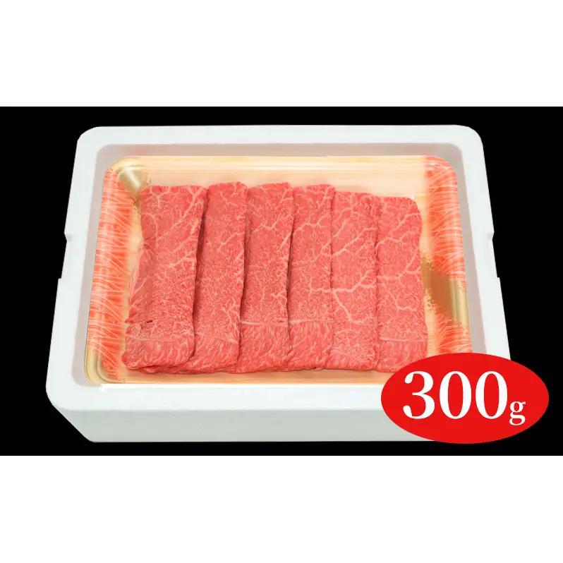 福島牛赤身しゃぶしゃぶ用300g 