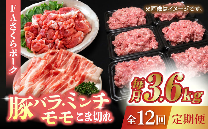 
【家庭用】【12回定期便】豚帝 食べ比べ バラエティセット 3.6kg【KRAZY MEAT(小田畜産)】 肉 豚肉 バラ モモ こま切れ 赤身 ミンチ 切り落とし スライス [ZCP107]
