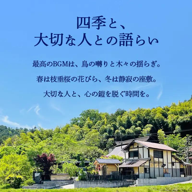 「京都奥座敷 雅庵」 宿泊券1泊2日 素泊まり 4名様プラン