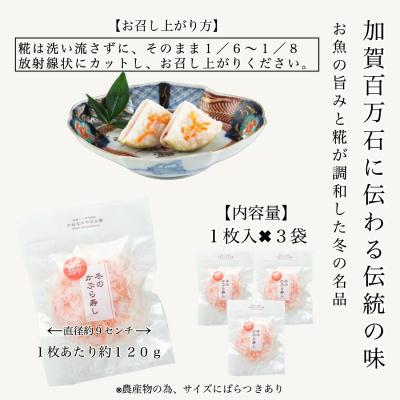 ふるさと納税 小松市 天然鰤のかぶら寿し 3袋 ※12/23までのお申込みで年内配送! |  | 01