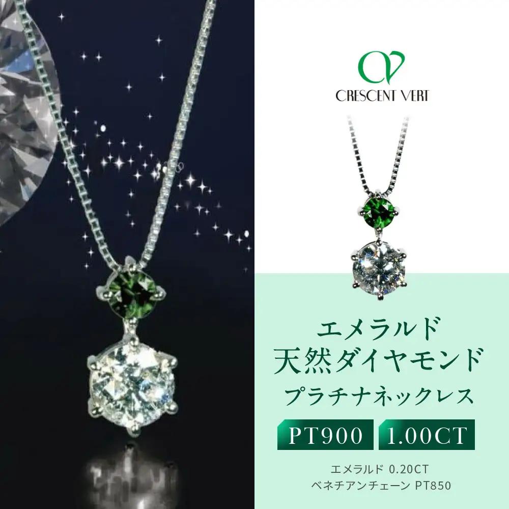 【京セラ】クレサンベール〈エメラルド・天然ダイヤモンド〉ネックレス｜京都 ジュエリー 人気ブランド ジュエリー