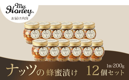 ナッツの蜂蜜漬け200g　12個セット◇