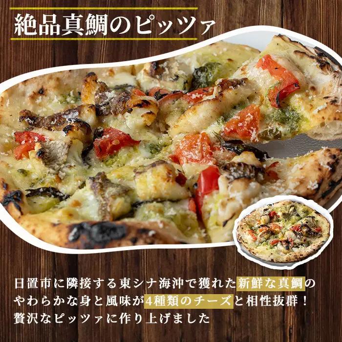 No.1220-C 絶品真鯛ピッツァ＆マルゲリータ(2種・各1枚) マルゲリータ ピザ 詰め合わせ セット 冷凍 チーズ 石窯 薪焼き ピッツァ 手作り お祝い パーティー 贅沢 簡単調理 【石窯ca