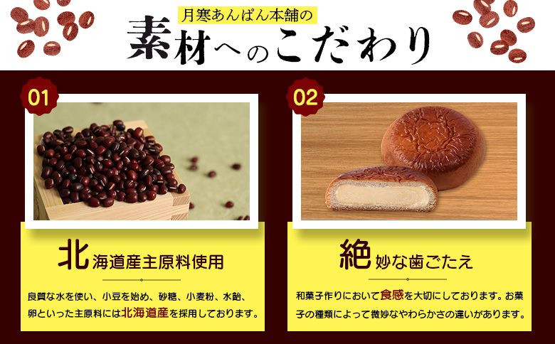 月寒おんぱん ミルクあん(12個入り)【170050】