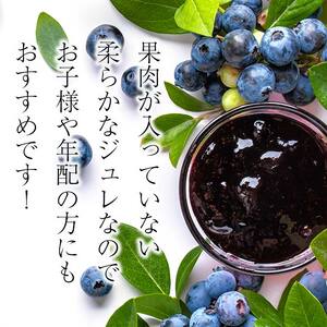 中泊町産 ブルーベリージュレ 8本セット 【中泊町特産物直売所ピュア】 無農薬 F6N-028