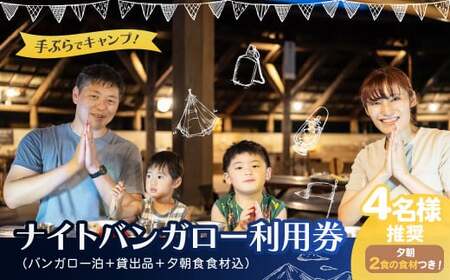 キャンプ BBQ+ナイトバンガロー ゆったりプラン | キャンプ サンアメニティ北本キャンプフィールド