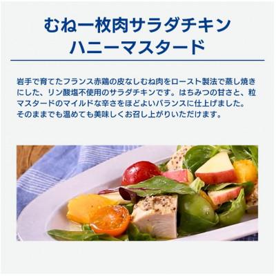 ふるさと納税 大船渡市 サラダチキン(ハニーマスタード) 100g×10個 [amatake045] |  | 01
