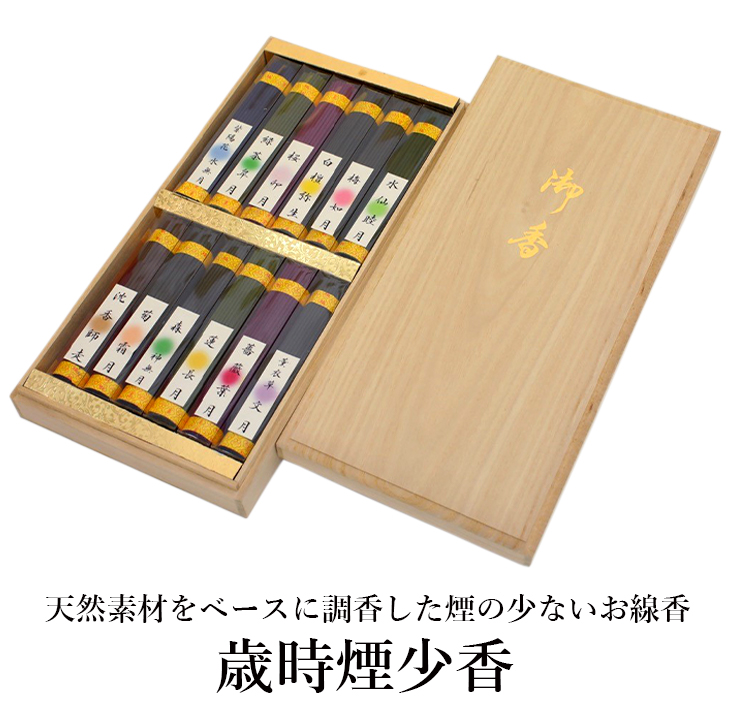 梅薫堂の歳時煙少香 12種×約90本　線香