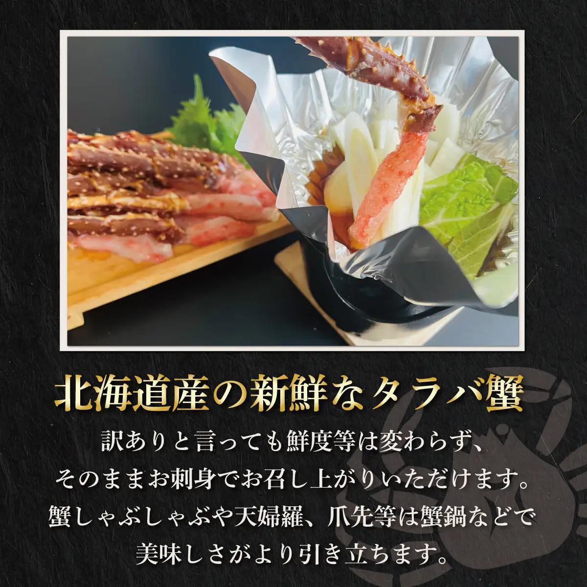 訳あり・生冷タラバ蟹ポーション1パック 約500g ABAO132