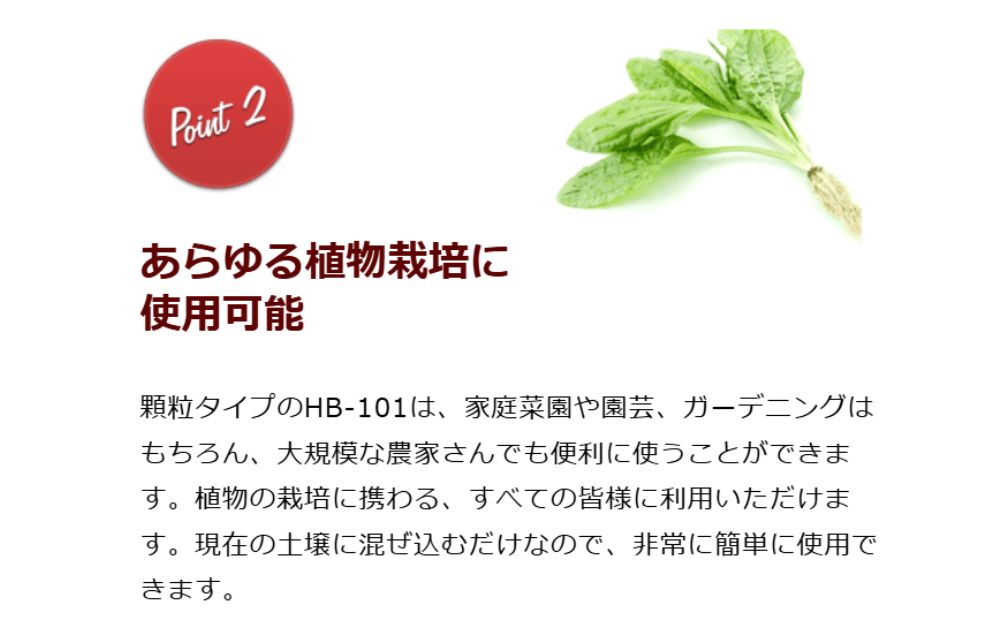 HB-101 セット