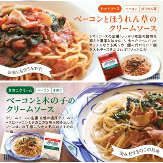 ＜パスタの王様特製＞特濃パスタソース人気の6種セット