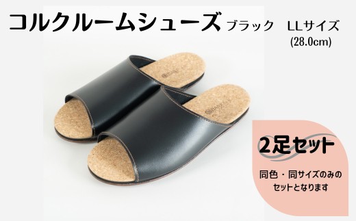 【2足セット】ルームシューズ　LLサイズ　ブラック