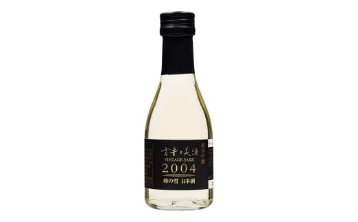 古昔の美酒　純米吟醸　2004年　180ｍｌ　峰の雪　　ギフト　お土産　会津　喜多方【07208-0714】