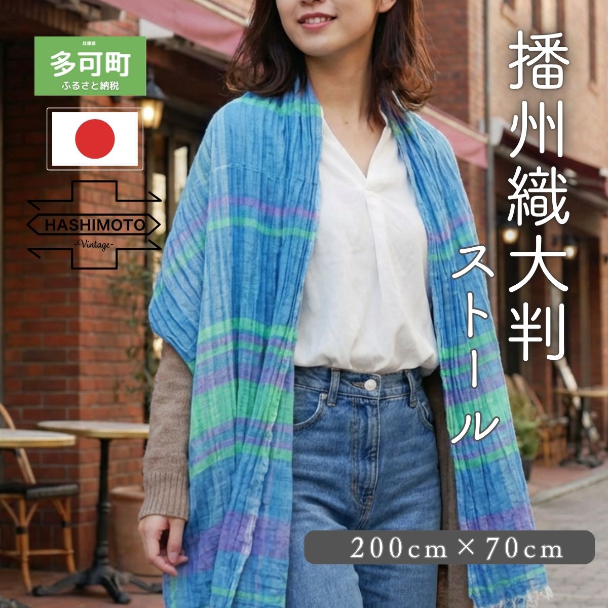 【ふるさと納税】【播州織 橋本裕司織布】 大判ストール MS9-3001SB スカイブルー [1343]