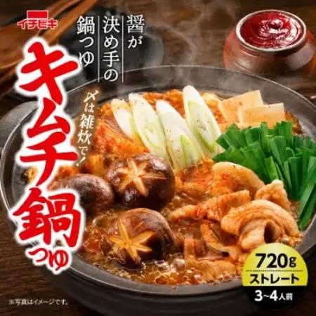 イチビキ　ストレート　赤から鍋スープ3番×5個　＆　キムチ鍋つゆ×5個　毎日食べたい鍋の素【1751820】