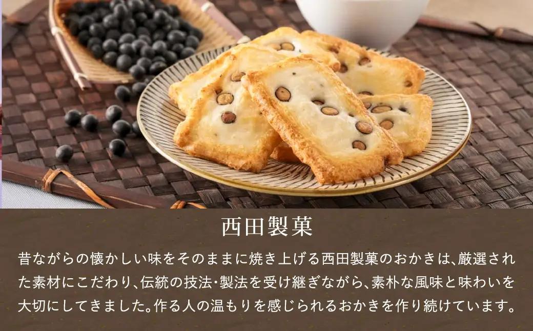 おかき 西田製菓 丹波篠山黒大豆おかき /おかき 大サイズ 38枚入り 丹波篠山産黒豆 丹波黒大豆 黒大豆 個包装 米菓 お菓子 お茶菓子 佐賀県産 ひよく米 国産 豆おかき 手土産 お取り寄せ プチ