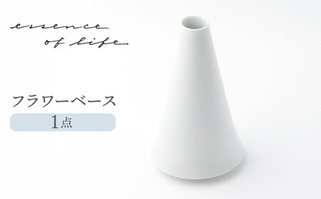 【波佐見焼】【essence】フラワーベース agasuke【西海陶器】[OA312]