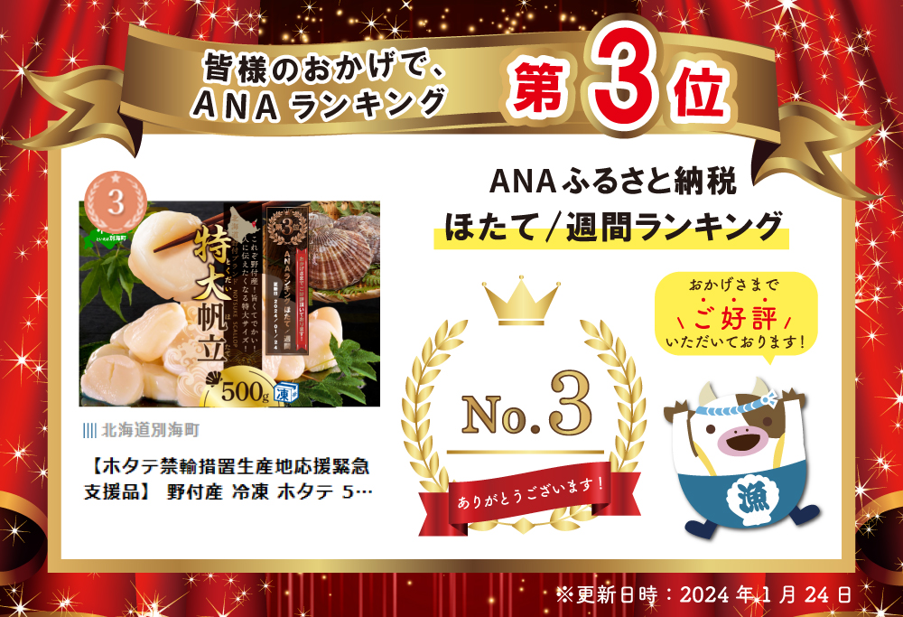 ランキング第3位獲得！【ホタテ禁輸措置生産地応援緊急支援品】 野付産 冷凍 ホタテ 500g 特大  （訳あり ホタテ 送料無料 ）水産事業者支援